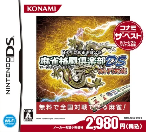Mahjong Fight Club DS - Wi-Fi Taiou (Japan) (Rev 1)